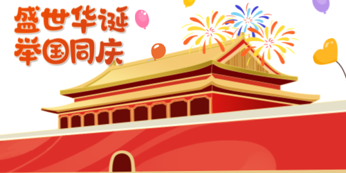 慶祝新中國(guó)成立七十五周年，凱立行軟件公司共筑科技新篇章